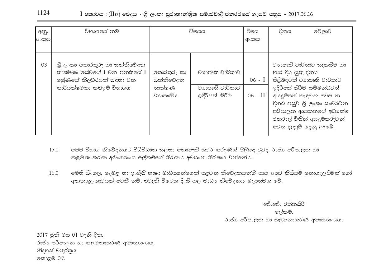 Efficiency bar examinations for officers in Grade III of Class I, Grade II of Class I and Grade I of Class I of Sri Lanka Information & Communication Technology Service - 2017